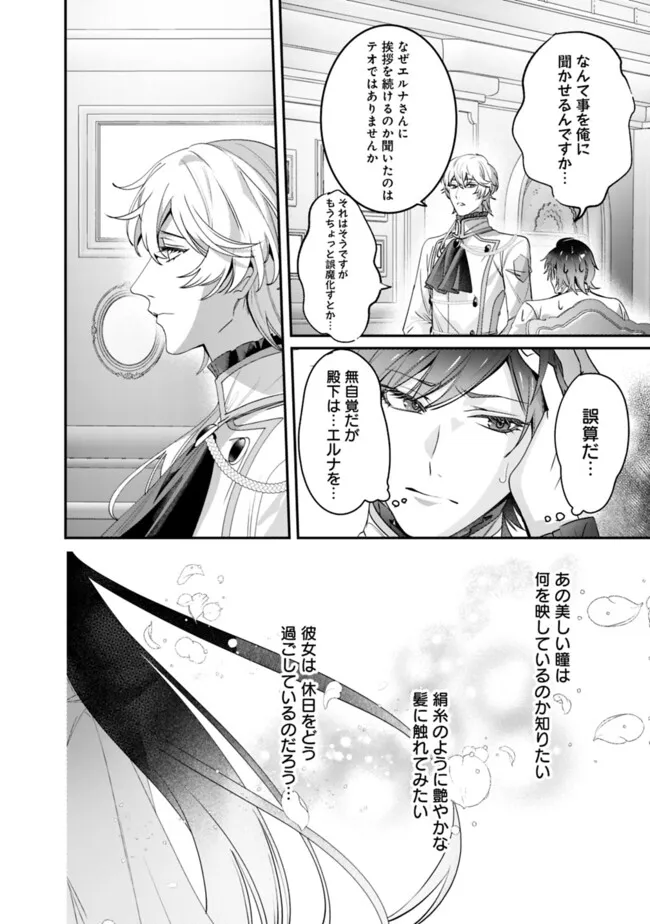 MI PLAY NO OTOME GAME NI TENSEI SHITA HEIBON REIJOU WA SEINARU SHISHUU NO ITO WO SASU Chapter 6 - Page 4