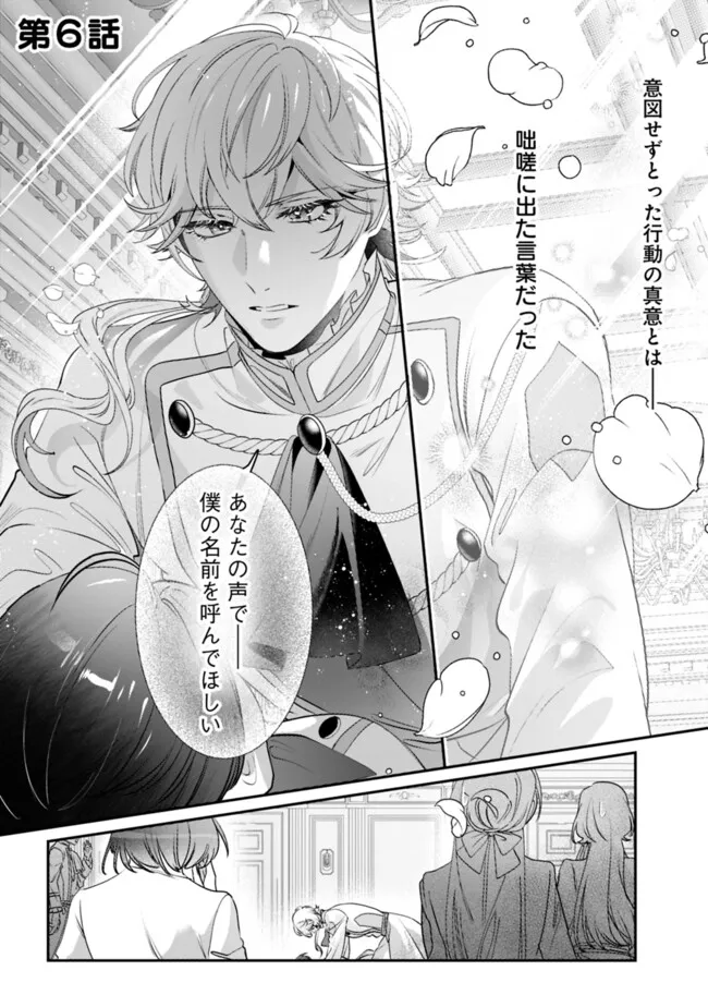 MI PLAY NO OTOME GAME NI TENSEI SHITA HEIBON REIJOU WA SEINARU SHISHUU NO ITO WO SASU Chapter 6 - Page 1