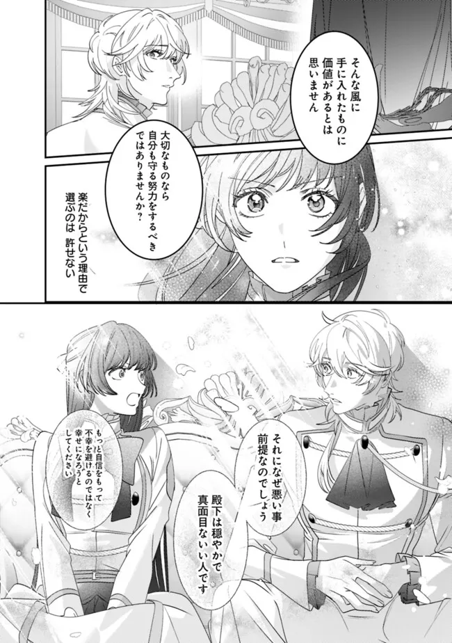 MI PLAY NO OTOME GAME NI TENSEI SHITA HEIBON REIJOU WA SEINARU SHISHUU NO ITO WO SASU Chapter 6 - Page 24