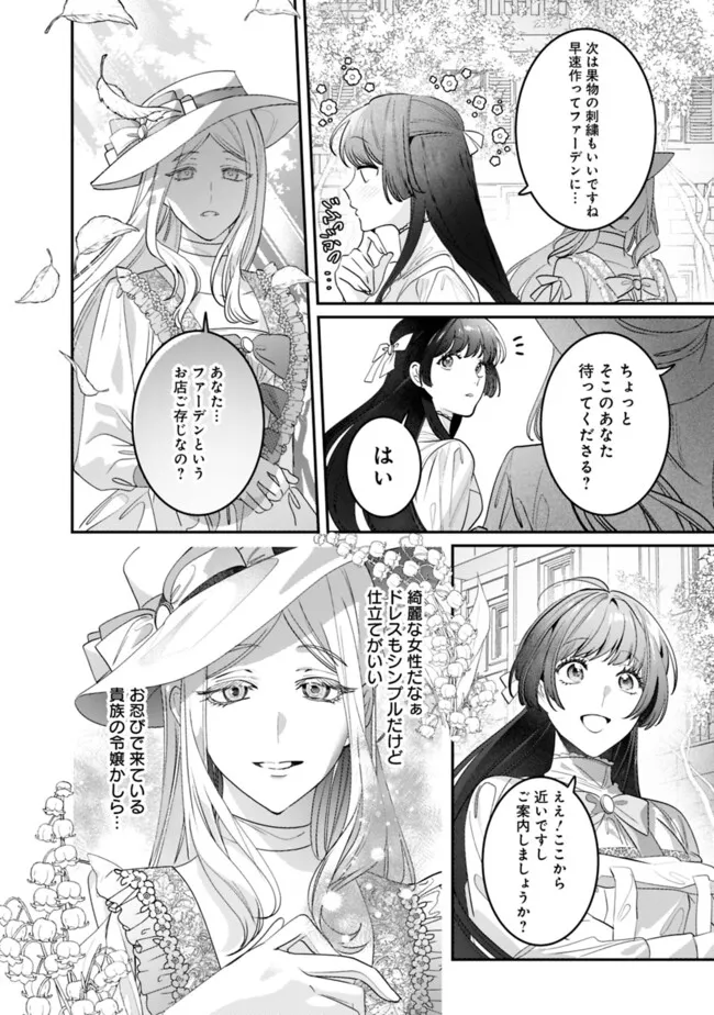 MI PLAY NO OTOME GAME NI TENSEI SHITA HEIBON REIJOU WA SEINARU SHISHUU NO ITO WO SASU Chapter 6 - Page 8