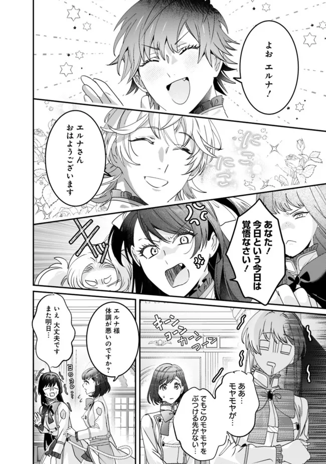 MI PLAY NO OTOME GAME NI TENSEI SHITA HEIBON REIJOU WA SEINARU SHISHUU NO ITO WO SASU Chapter 6 - Page 20