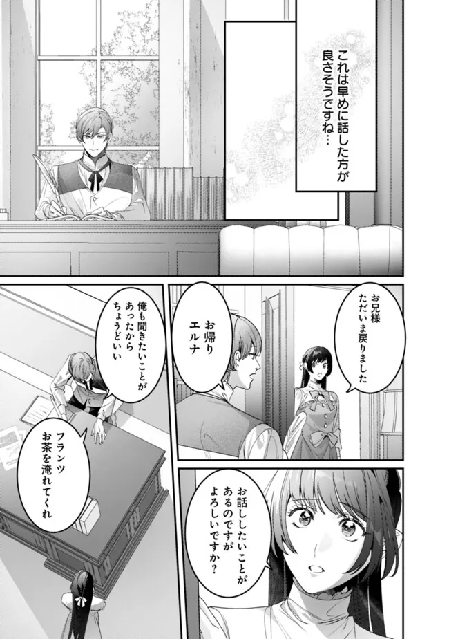 MI PLAY NO OTOME GAME NI TENSEI SHITA HEIBON REIJOU WA SEINARU SHISHUU NO ITO WO SASU Chapter 6 - Page 13