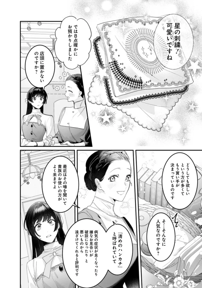 MI PLAY NO OTOME GAME NI TENSEI SHITA HEIBON REIJOU WA SEINARU SHISHUU NO ITO WO SASU Chapter 6 - Page 6