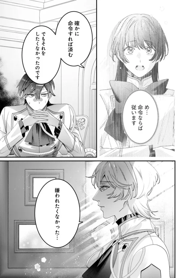 MI PLAY NO OTOME GAME NI TENSEI SHITA HEIBON REIJOU WA SEINARU SHISHUU NO ITO WO SASU Chapter 6 - Page 3