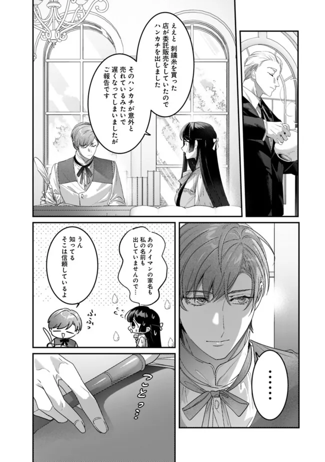 MI PLAY NO OTOME GAME NI TENSEI SHITA HEIBON REIJOU WA SEINARU SHISHUU NO ITO WO SASU Chapter 6 - Page 14