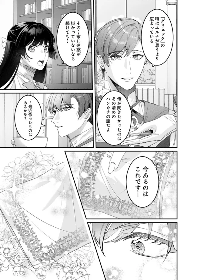 MI PLAY NO OTOME GAME NI TENSEI SHITA HEIBON REIJOU WA SEINARU SHISHUU NO ITO WO SASU Chapter 6 - Page 15