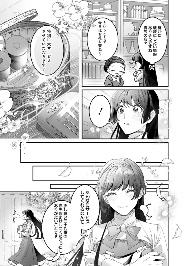 MI PLAY NO OTOME GAME NI TENSEI SHITA HEIBON REIJOU WA SEINARU SHISHUU NO ITO WO SASU Chapter 6 - Page 7