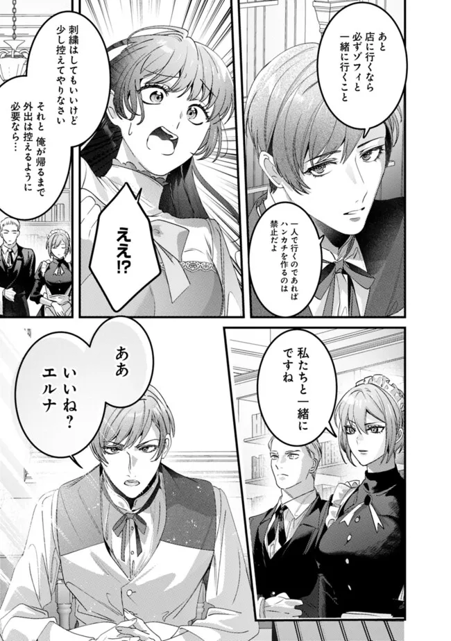 MI PLAY NO OTOME GAME NI TENSEI SHITA HEIBON REIJOU WA SEINARU SHISHUU NO ITO WO SASU Chapter 6 - Page 17