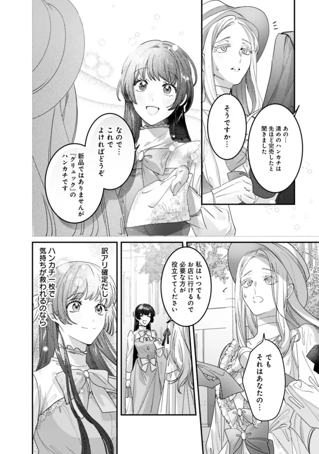 MI PLAY NO OTOME GAME NI TENSEI SHITA HEIBON REIJOU WA SEINARU SHISHUU NO ITO WO SASU Chapter 6 - Page 10