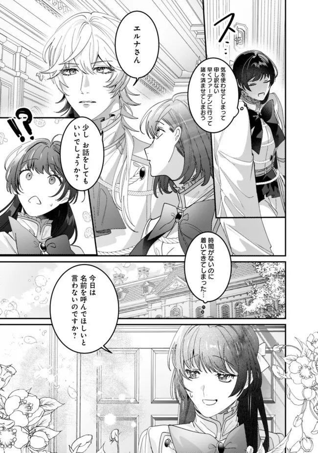 MI PLAY NO OTOME GAME NI TENSEI SHITA HEIBON REIJOU WA SEINARU SHISHUU NO ITO WO SASU Chapter 6 - Page 21