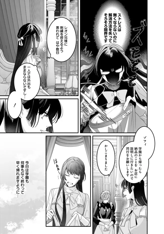 MI PLAY NO OTOME GAME NI TENSEI SHITA HEIBON REIJOU WA SEINARU SHISHUU NO ITO WO SASU Chapter 6 - Page 19