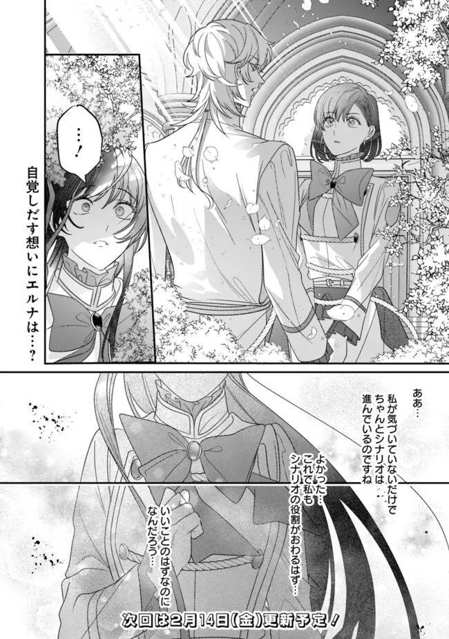 MI PLAY NO OTOME GAME NI TENSEI SHITA HEIBON REIJOU WA SEINARU SHISHUU NO ITO WO SASU Chapter 6 - Page 26