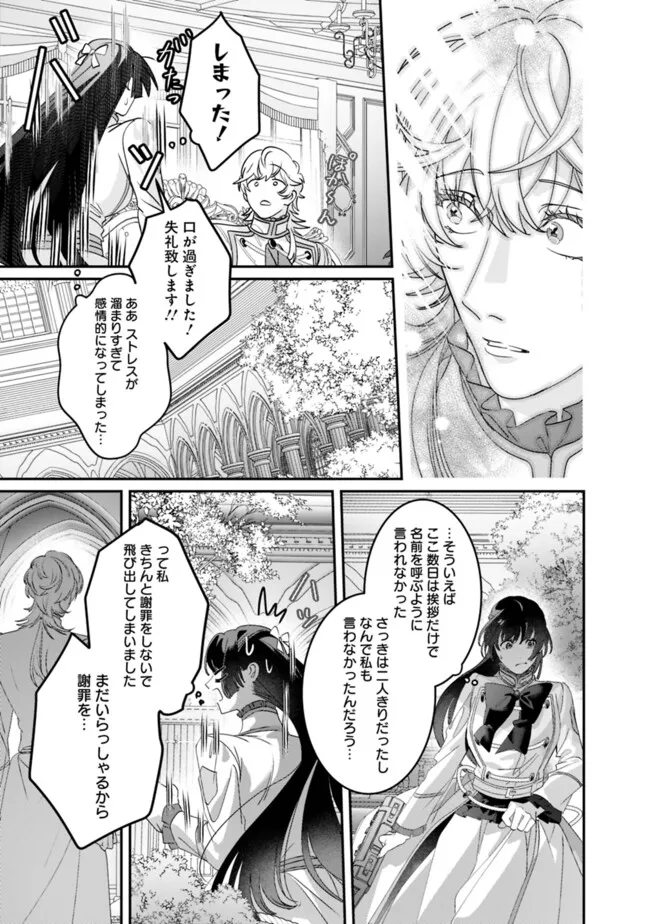 MI PLAY NO OTOME GAME NI TENSEI SHITA HEIBON REIJOU WA SEINARU SHISHUU NO ITO WO SASU Chapter 6 - Page 25