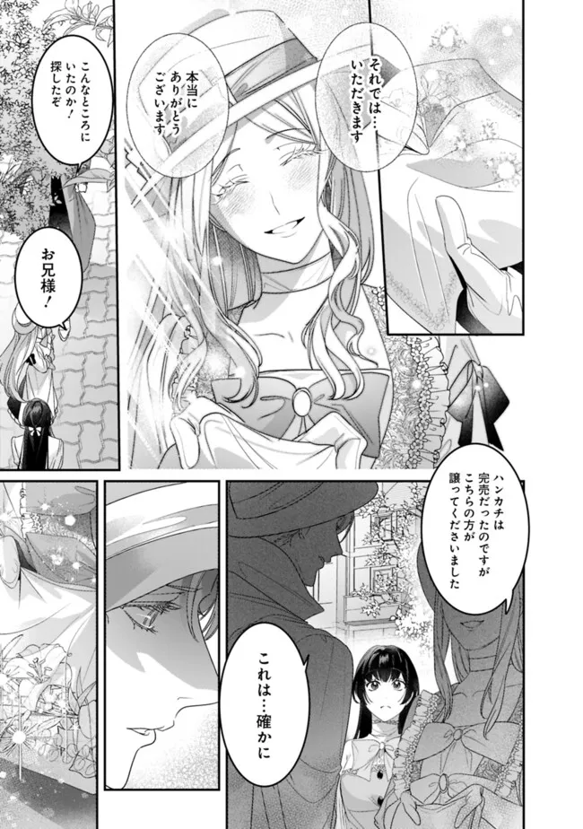 MI PLAY NO OTOME GAME NI TENSEI SHITA HEIBON REIJOU WA SEINARU SHISHUU NO ITO WO SASU Chapter 6 - Page 11