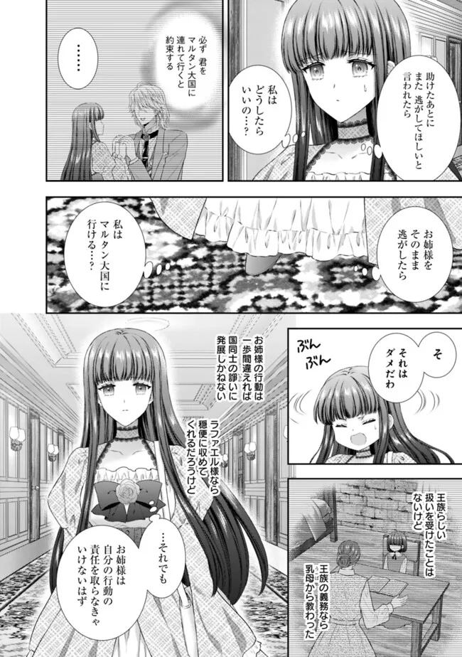 MIRAI DE REIGUUHI NI NARU HAZU NA NO NI, NANDAKA YOUSU GA OKASHII NO DESU GA... (MANGA) Chapter 12.2 - Page 11