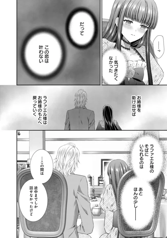 MIRAI DE REIGUUHI NI NARU HAZU NA NO NI, NANDAKA YOUSU GA OKASHII NO DESU GA... (MANGA) Chapter 12.2 - Page 5