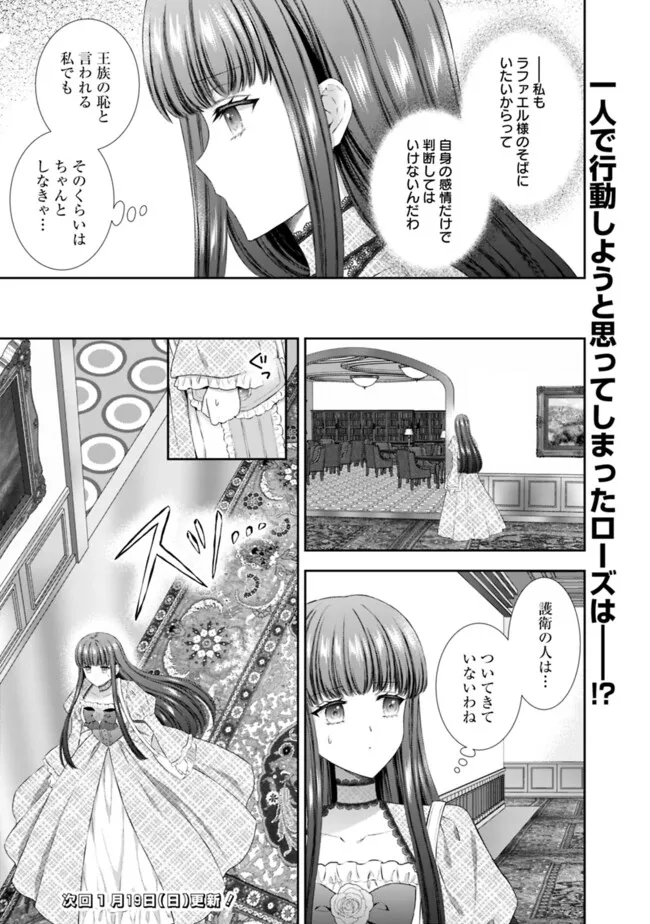 MIRAI DE REIGUUHI NI NARU HAZU NA NO NI, NANDAKA YOUSU GA OKASHII NO DESU GA... (MANGA) Chapter 12.2 - Page 12