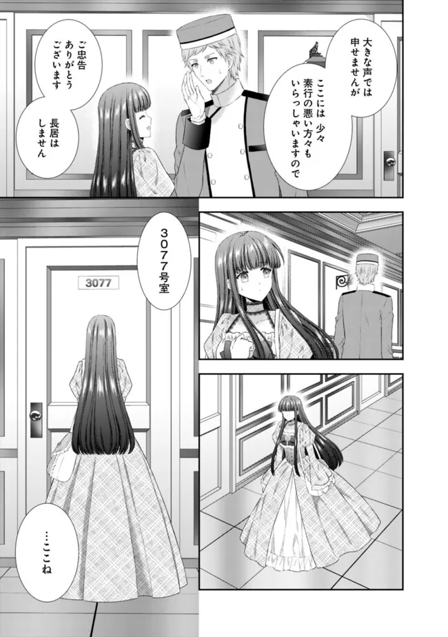 MIRAI DE REIGUUHI NI NARU HAZU NA NO NI, NANDAKA YOUSU GA OKASHII NO DESU GA... (MANGA) Chapter 12.3 - Page 4