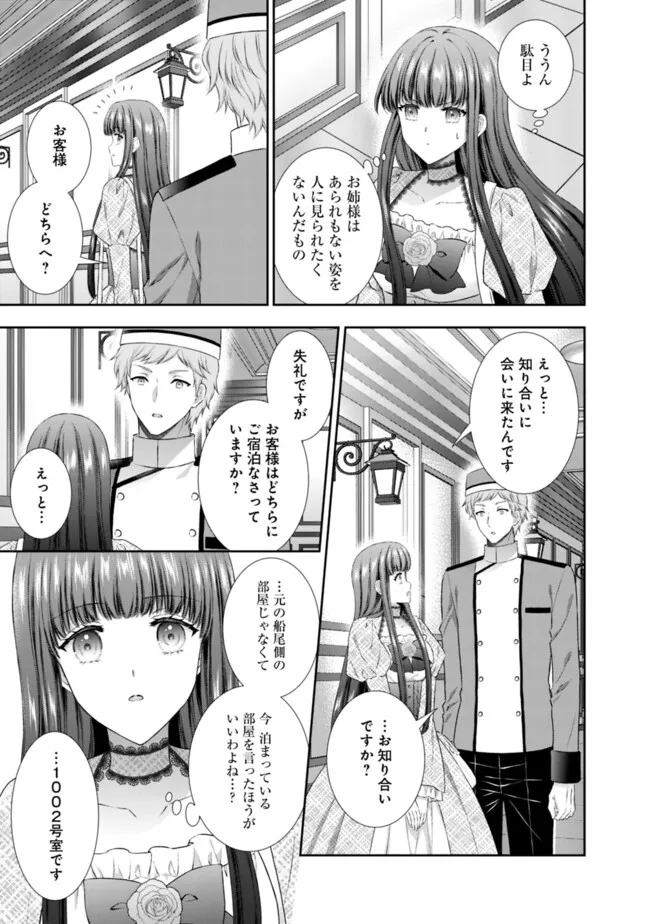 MIRAI DE REIGUUHI NI NARU HAZU NA NO NI, NANDAKA YOUSU GA OKASHII NO DESU GA... (MANGA) Chapter 12.3 - Page 2