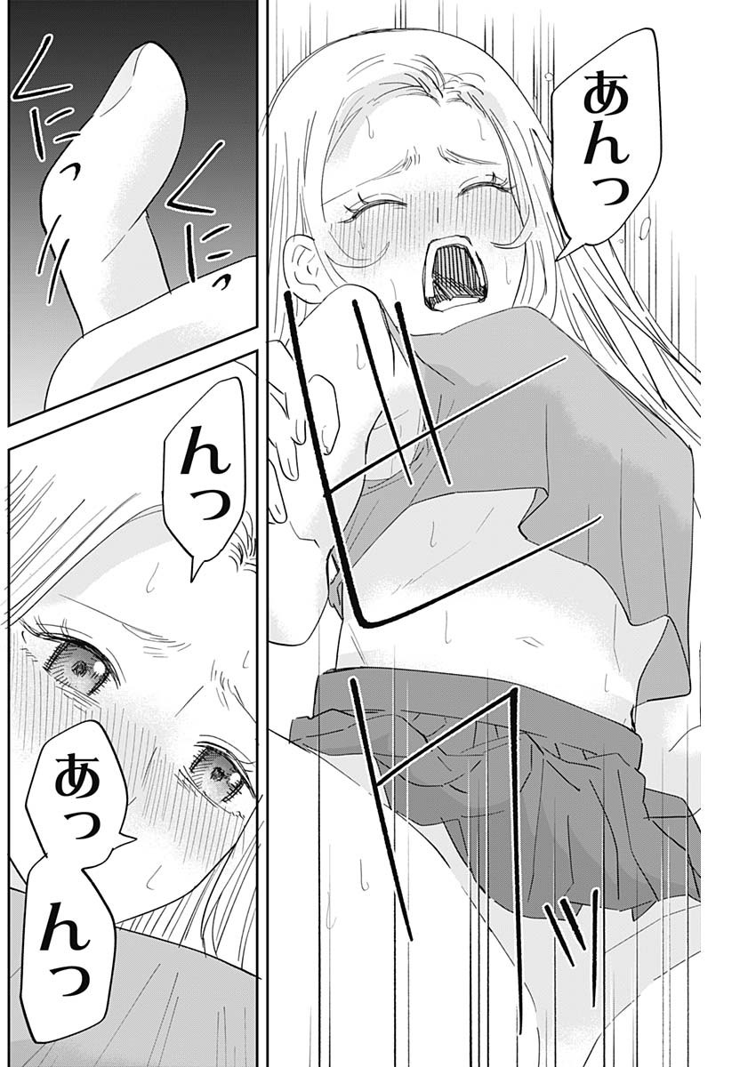 MISAO NO KEIYAKU Chapter 19 - Page 12