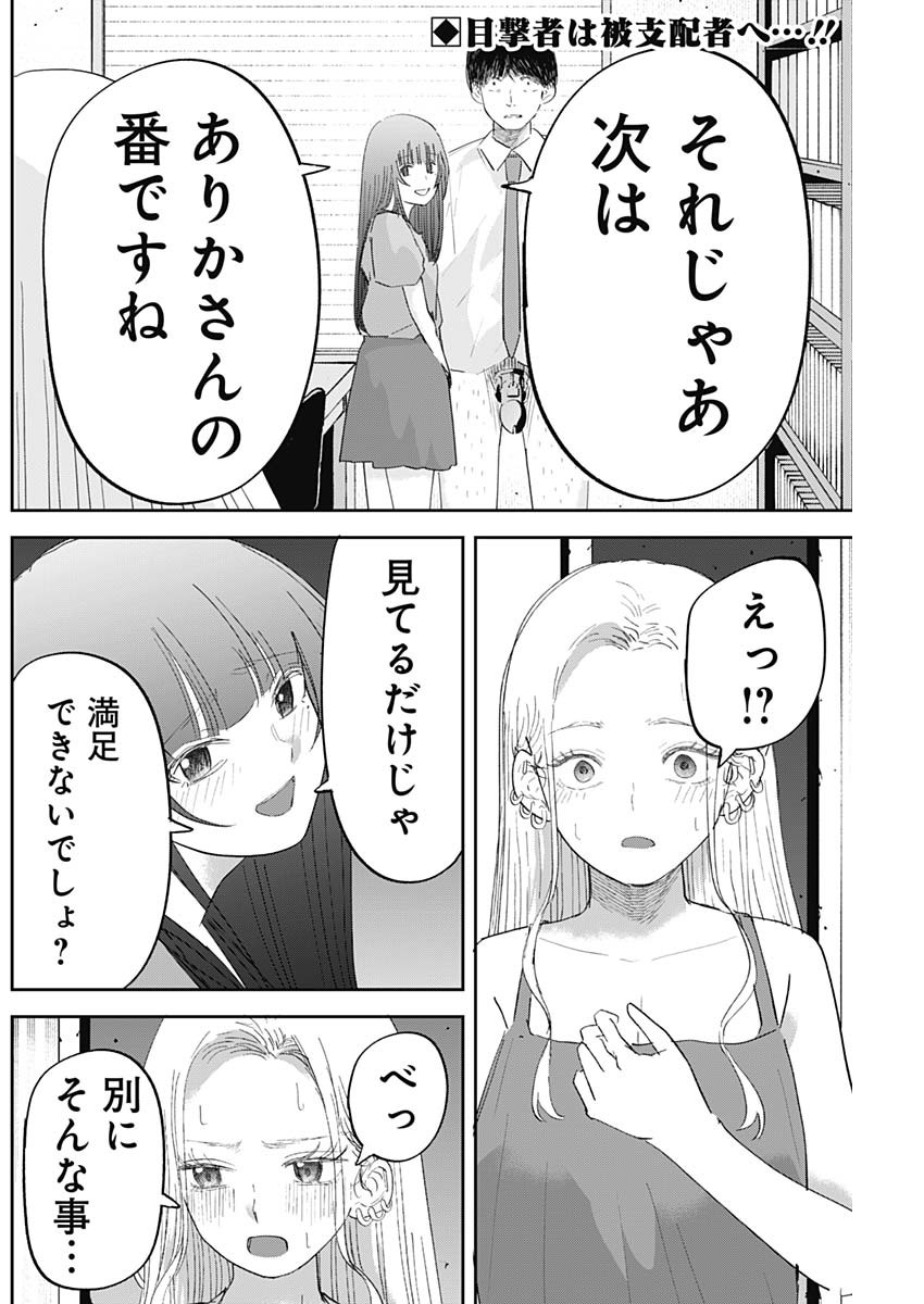 MISAO NO KEIYAKU Chapter 19 - Page 2