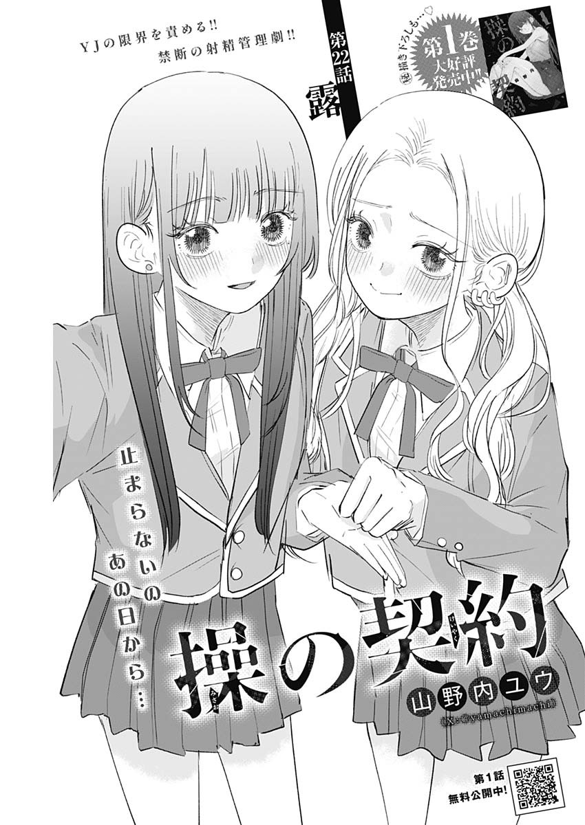MISAO NO KEIYAKU Chapter 22 - Page 1