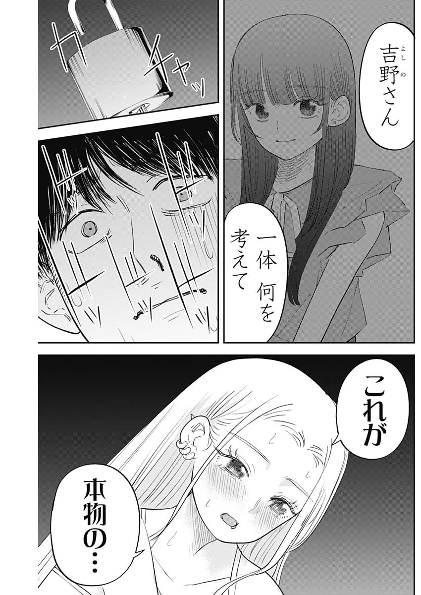 MISAO NO KEIYAKU Chapter 22 - Page 17