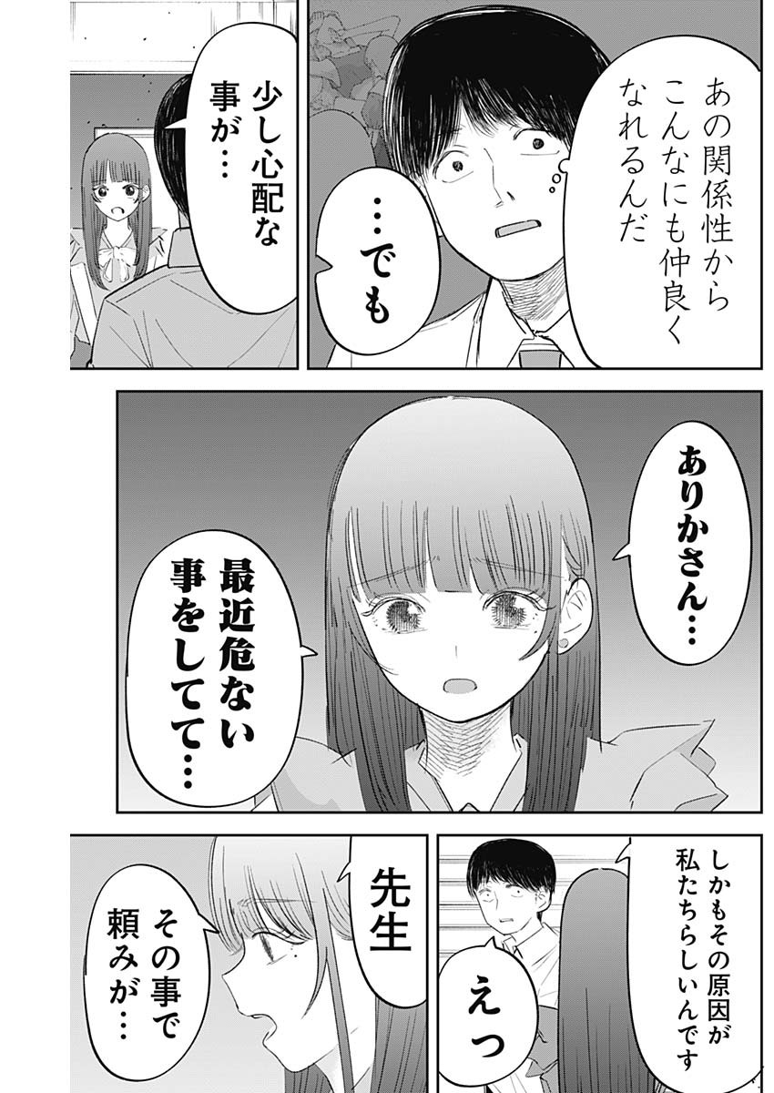MISAO NO KEIYAKU Chapter 22 - Page 3