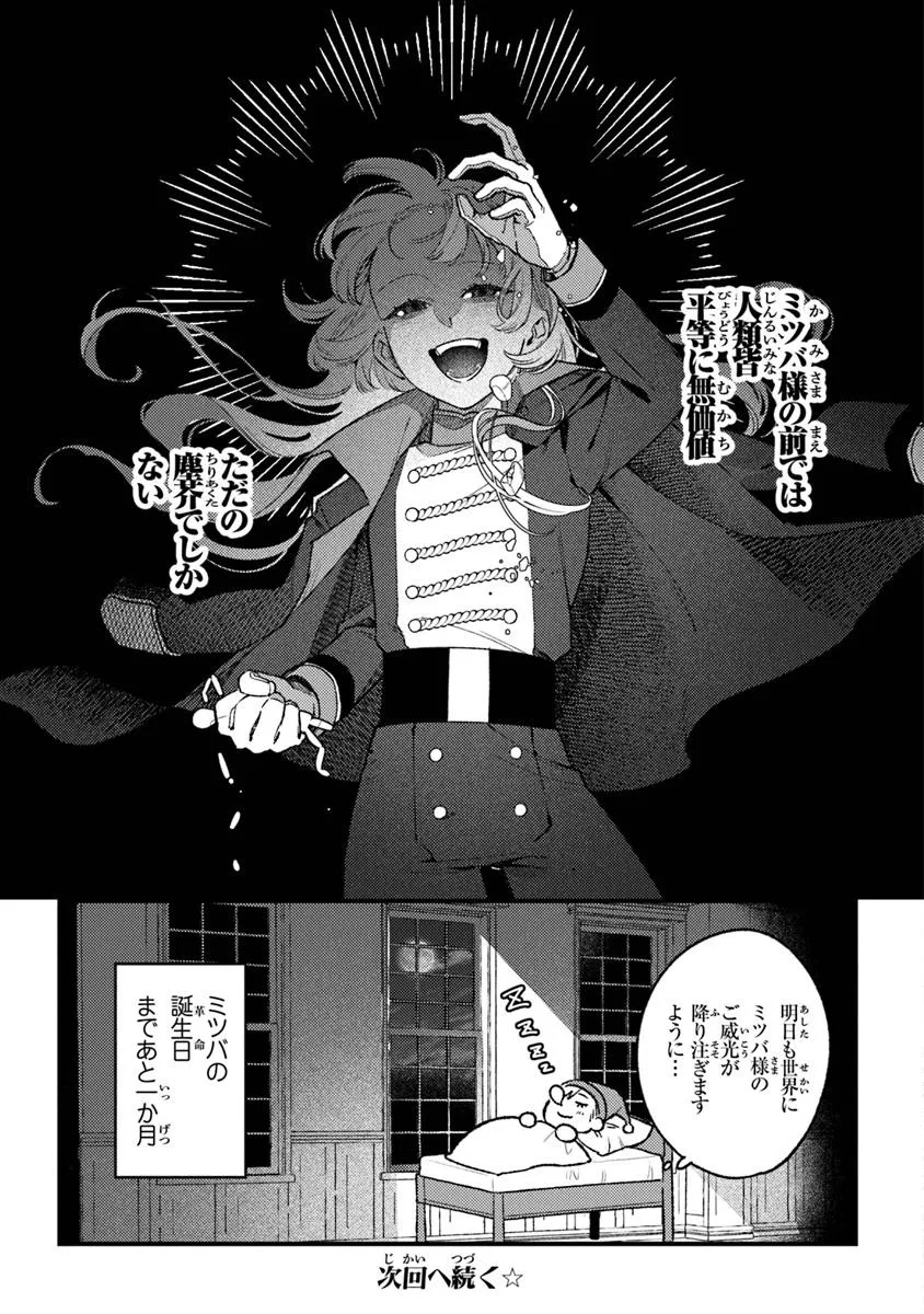 MITSUBA NO MONOGATARI Chapter 24.5 - Page 5