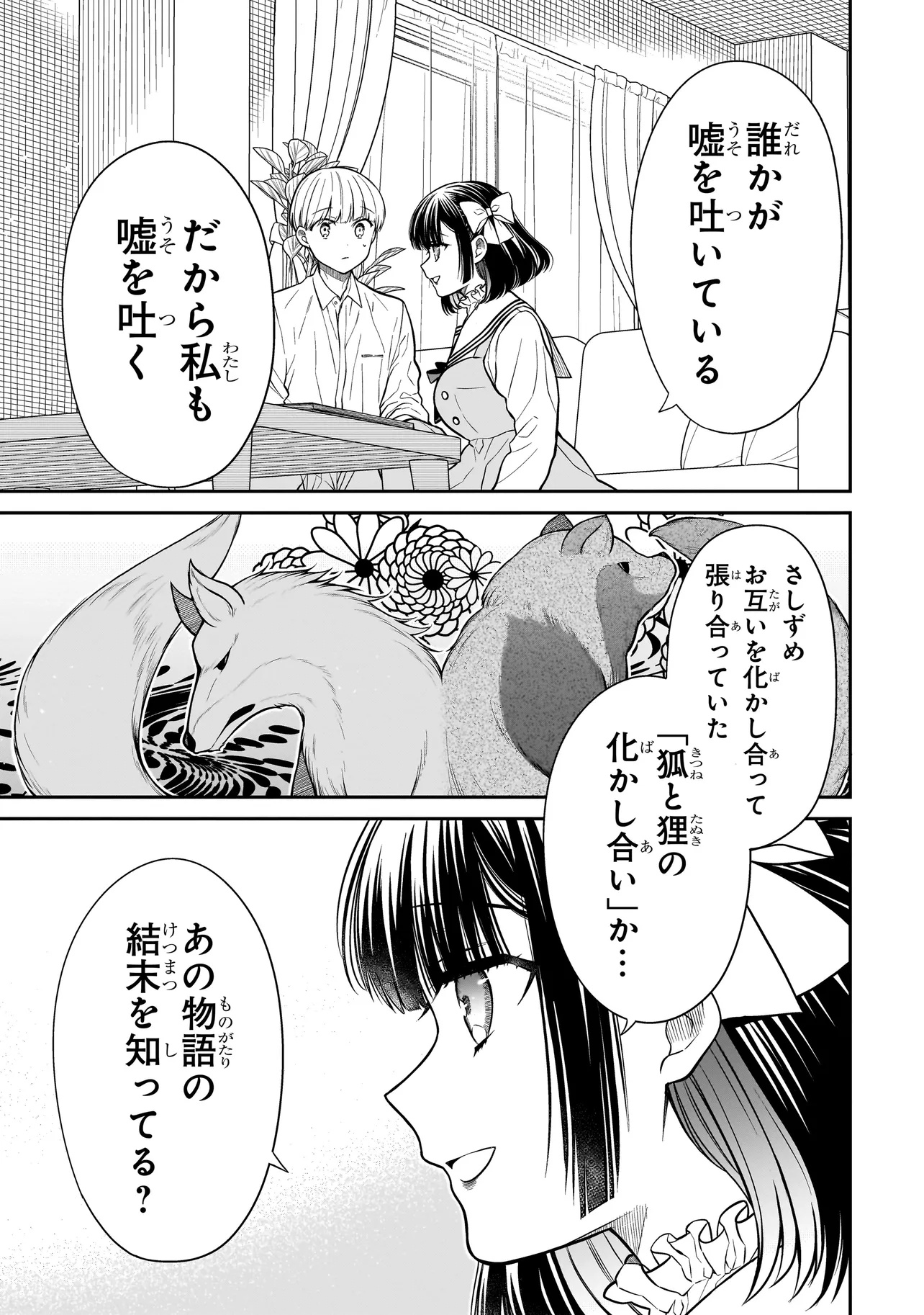 MIYU-CHAN WA ZUTTO TOMODACHI Chapter 16.2 - Page 3