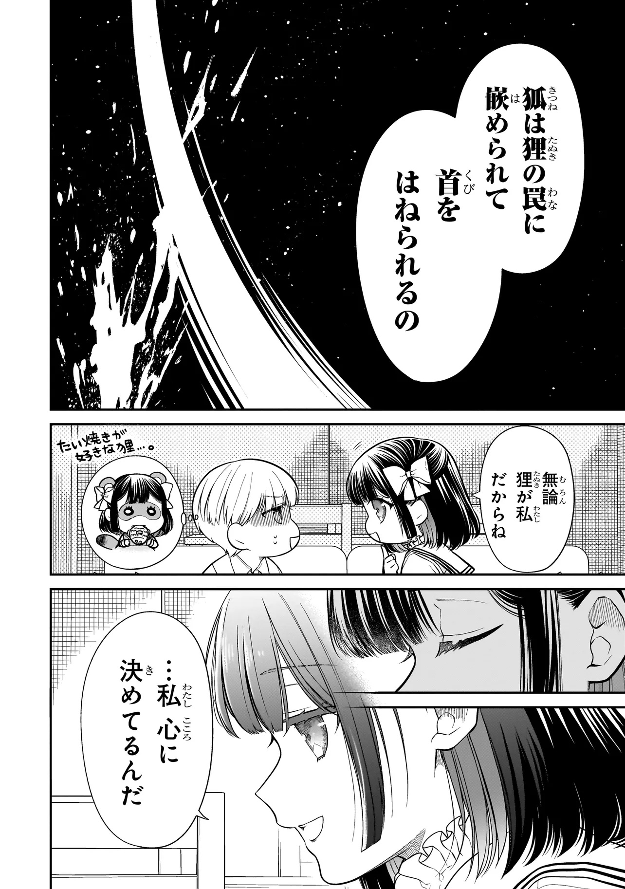 MIYU-CHAN WA ZUTTO TOMODACHI Chapter 16.2 - Page 4