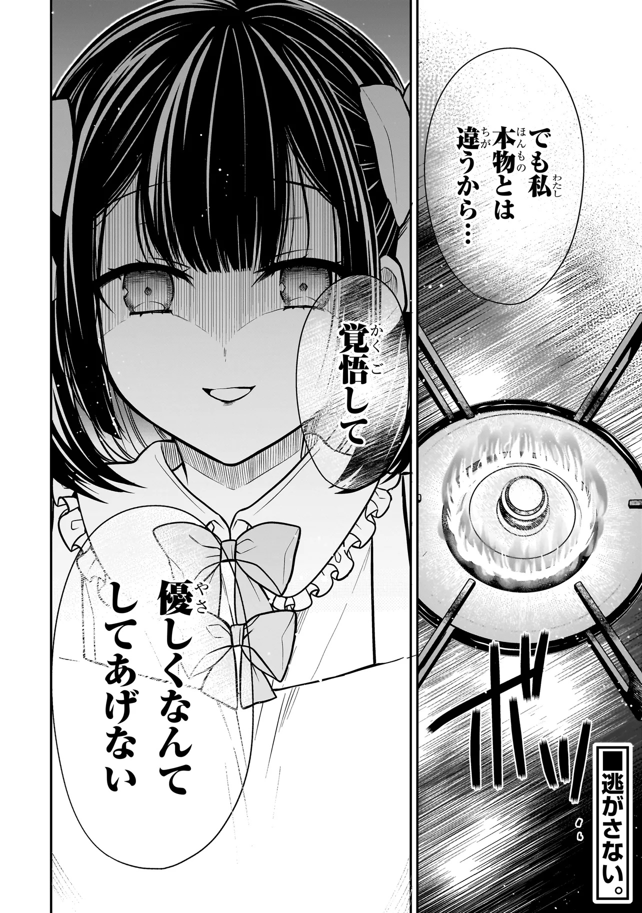 MIYU-CHAN WA ZUTTO TOMODACHI Chapter 16.2 - Page 12