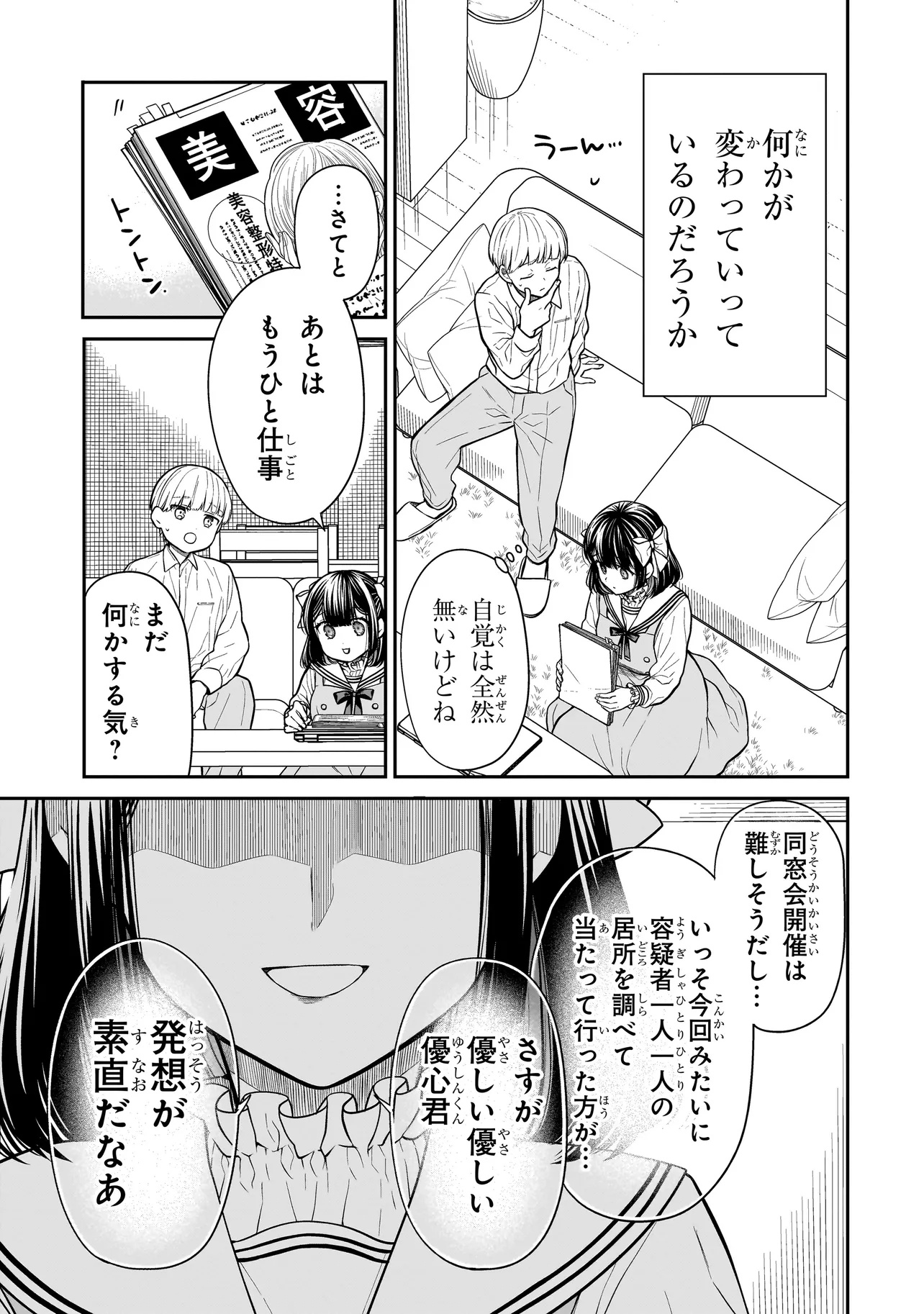 MIYU-CHAN WA ZUTTO TOMODACHI Chapter 16.2 - Page 1