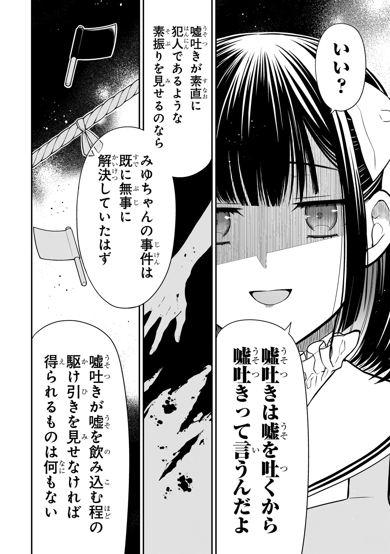 MIYU-CHAN WA ZUTTO TOMODACHI Chapter 16.2 - Page 2