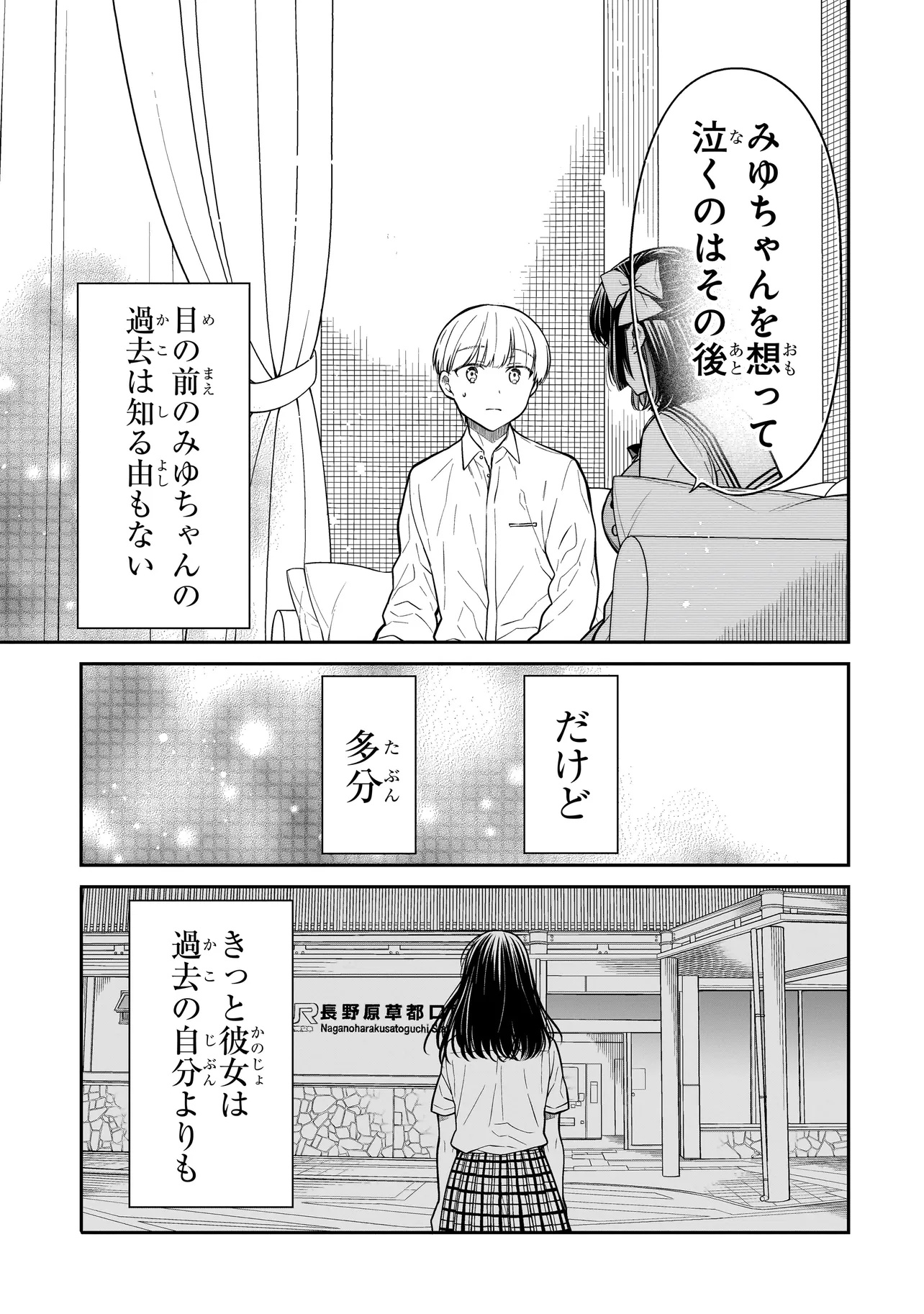 MIYU-CHAN WA ZUTTO TOMODACHI Chapter 16.2 - Page 5