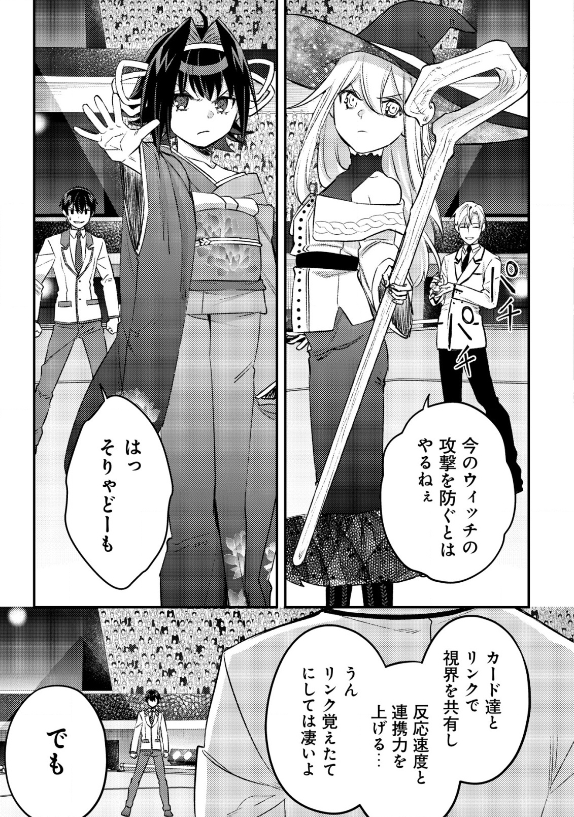 MOB KOUSEI NO ORE DE MO BOUKENSHA NI NAREBA RIA TAKASHI NI NAREMASU KA? Chapter 25 - Page 11