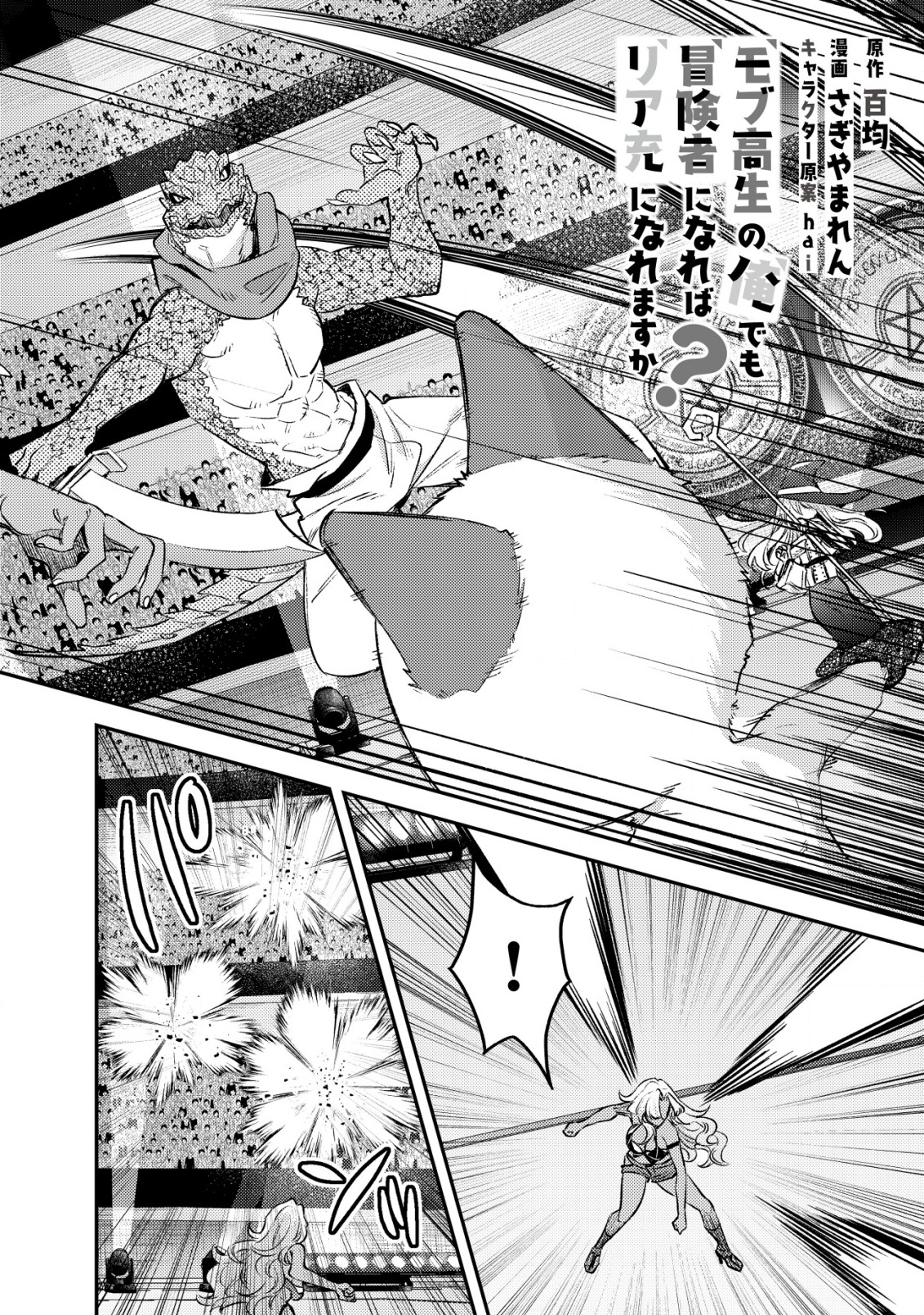 MOB KOUSEI NO ORE DE MO BOUKENSHA NI NAREBA RIA TAKASHI NI NAREMASU KA? Chapter 25 - Page 2