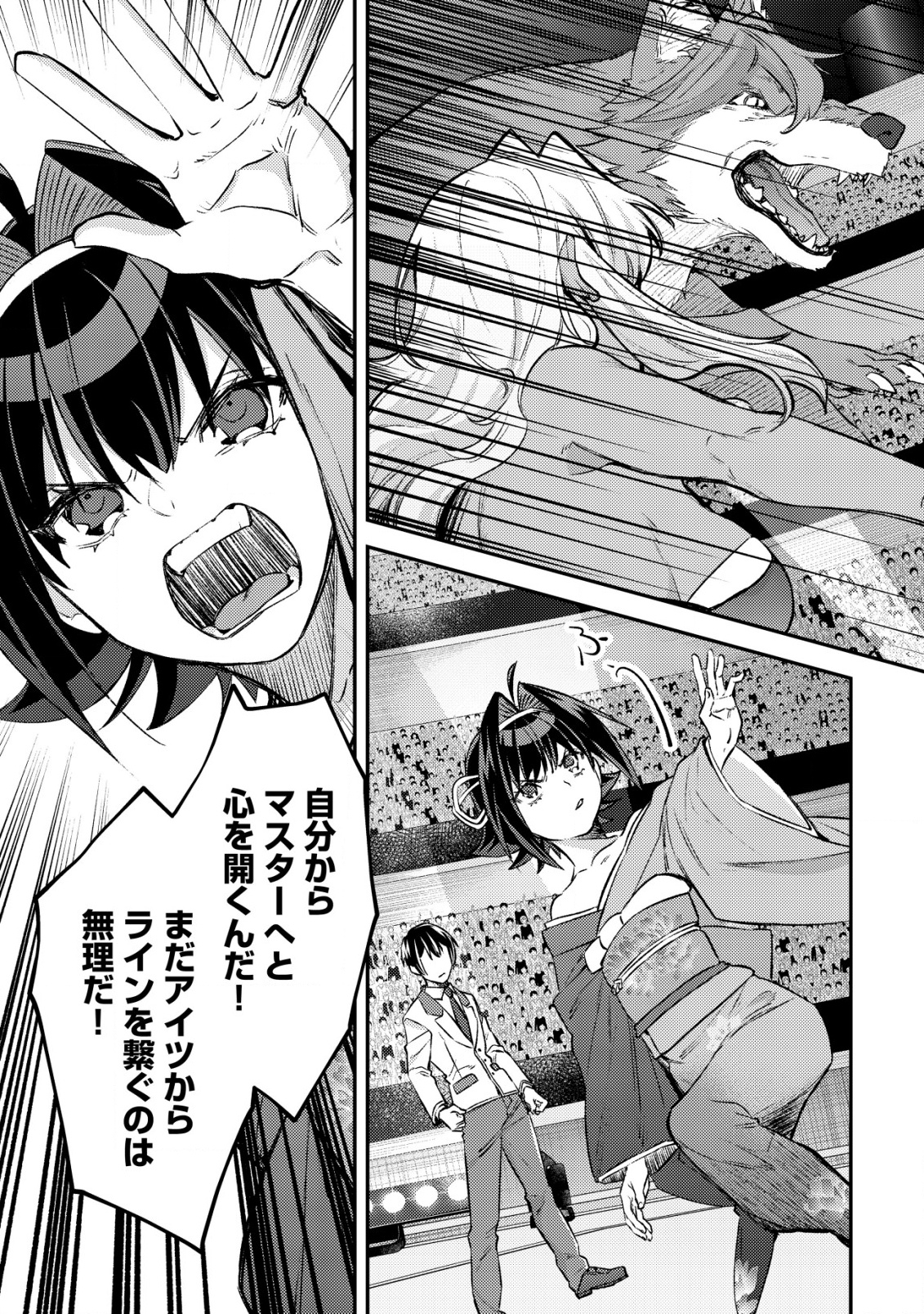 MOB KOUSEI NO ORE DE MO BOUKENSHA NI NAREBA RIA TAKASHI NI NAREMASU KA? Chapter 25 - Page 3