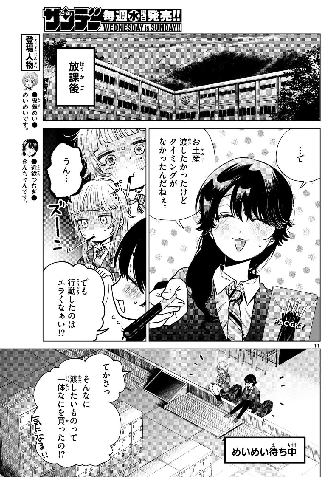 MOMOSE AKIRA NO HATSUKOI HATAN-CHUU. Chapter 23 - Page 11
