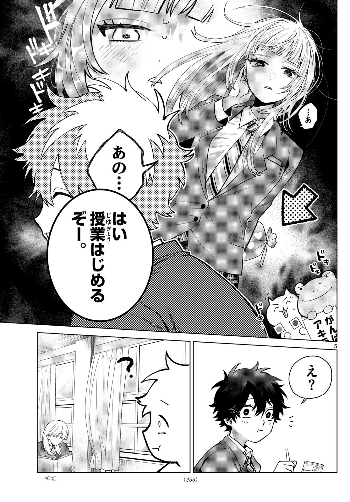 MOMOSE AKIRA NO HATSUKOI HATAN-CHUU. Chapter 23 - Page 5