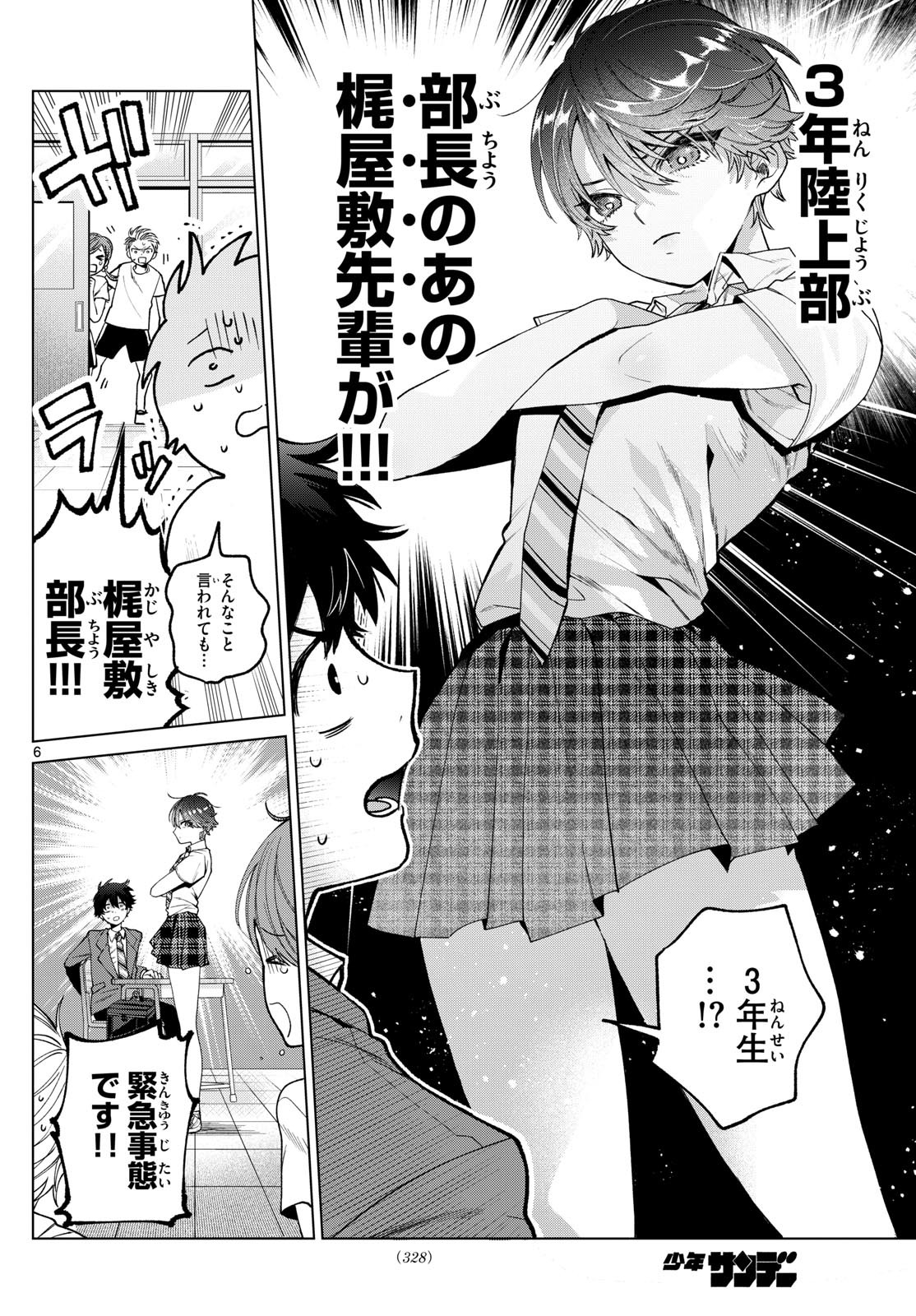 MOMOSE AKIRA NO HATSUKOI HATAN-CHUU. Chapter 25 - Page 6
