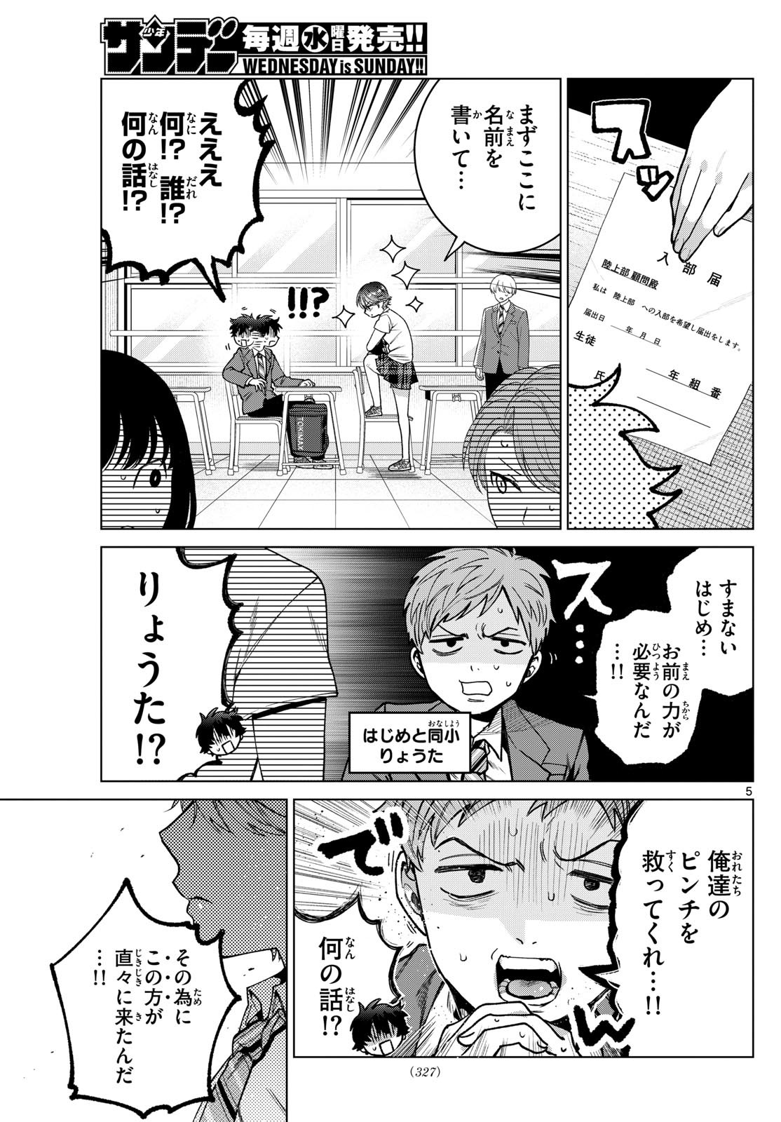 MOMOSE AKIRA NO HATSUKOI HATAN-CHUU. Chapter 25 - Page 5