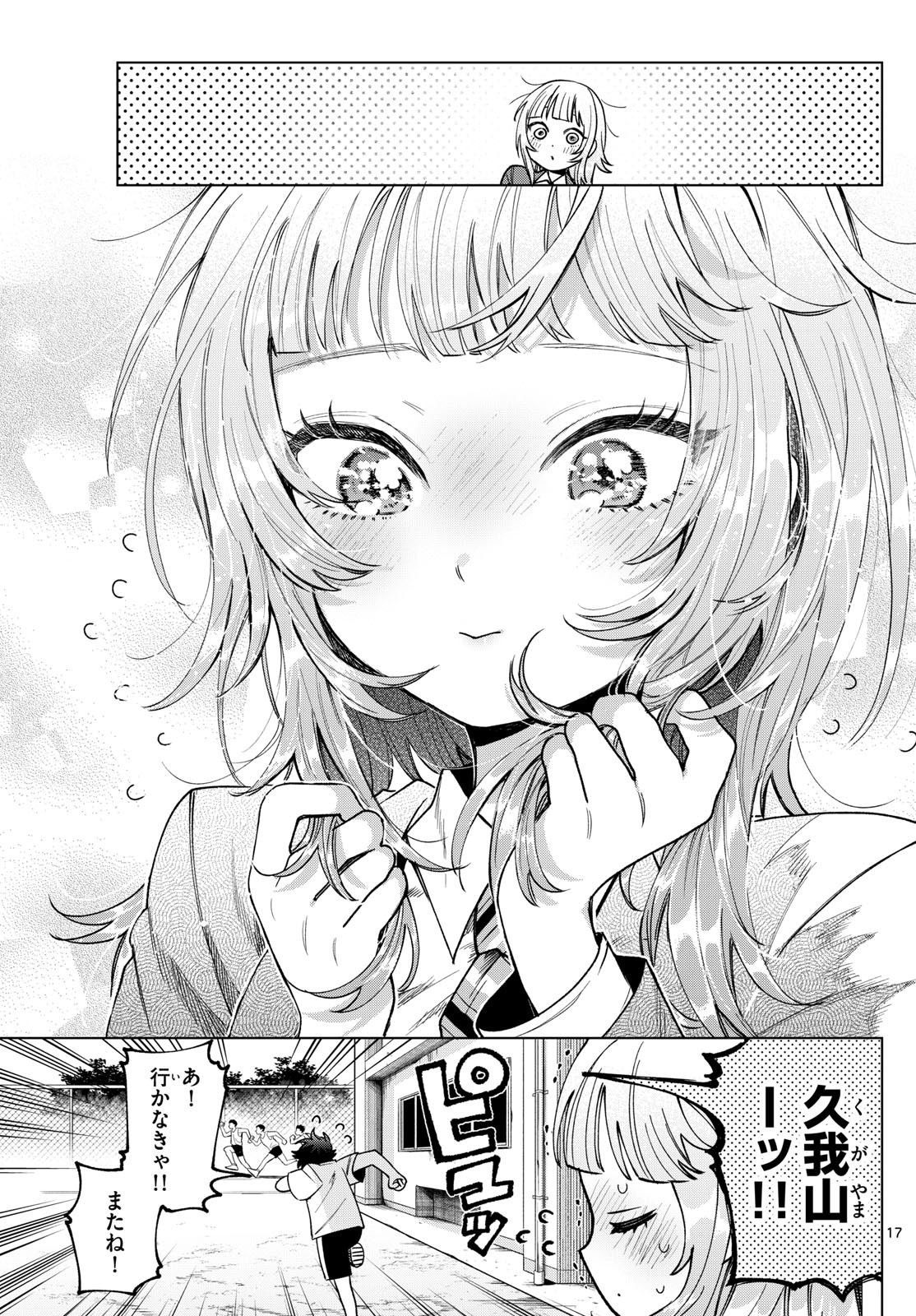 MOMOSE AKIRA NO HATSUKOI HATAN-CHUU. Chapter 25 - Page 17