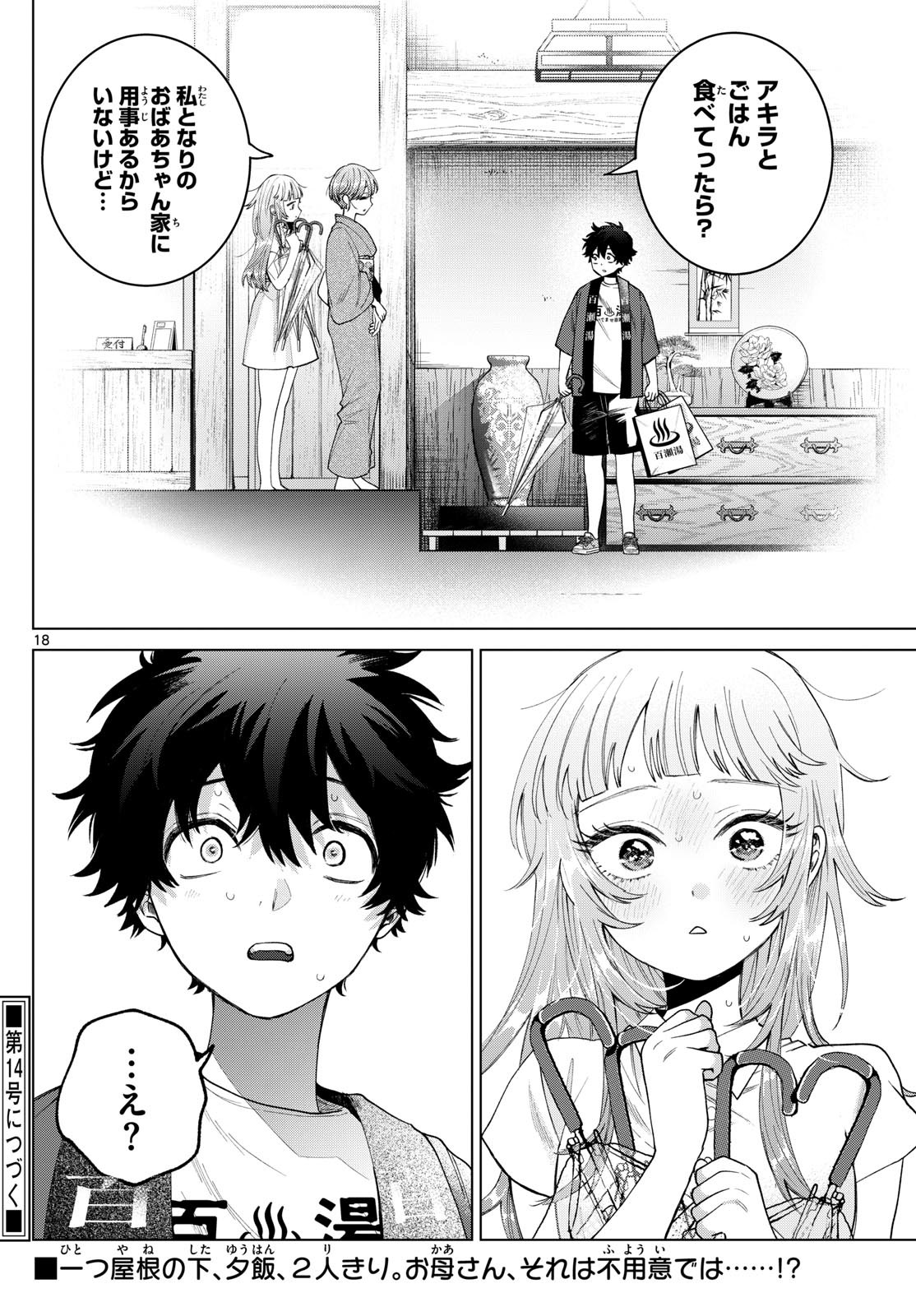 MOMOSE AKIRA NO HATSUKOI HATAN-CHUU. Chapter 28 - Page 18