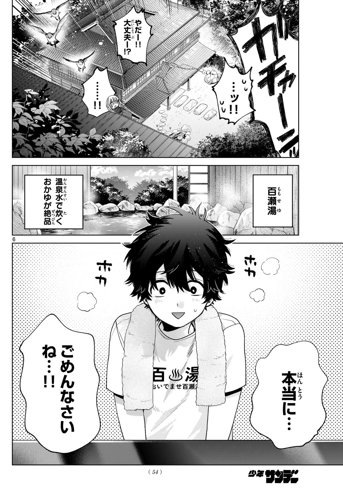 MOMOSE AKIRA NO HATSUKOI HATAN-CHUU. Chapter 28 - Page 6