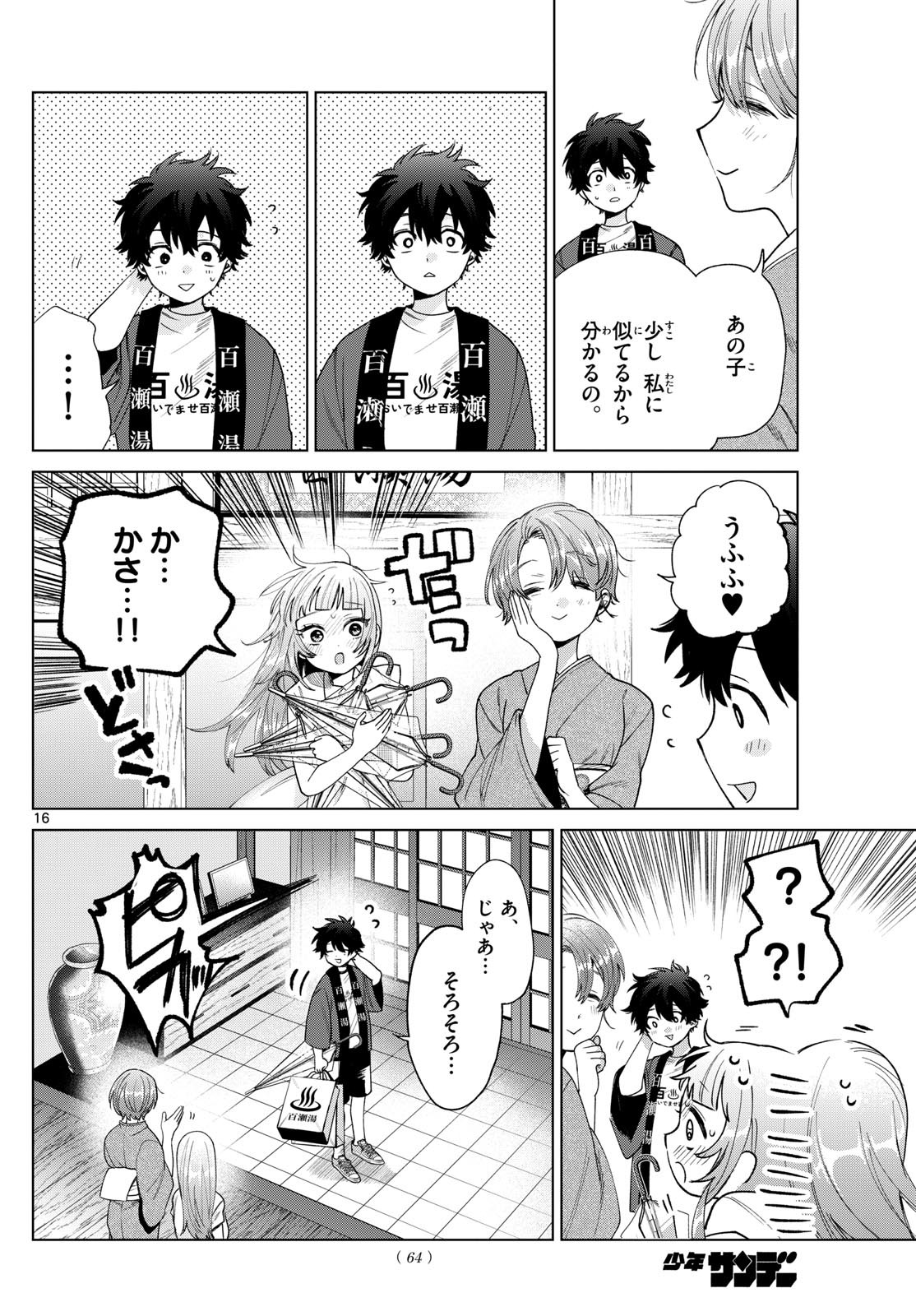 MOMOSE AKIRA NO HATSUKOI HATAN-CHUU. Chapter 28 - Page 16