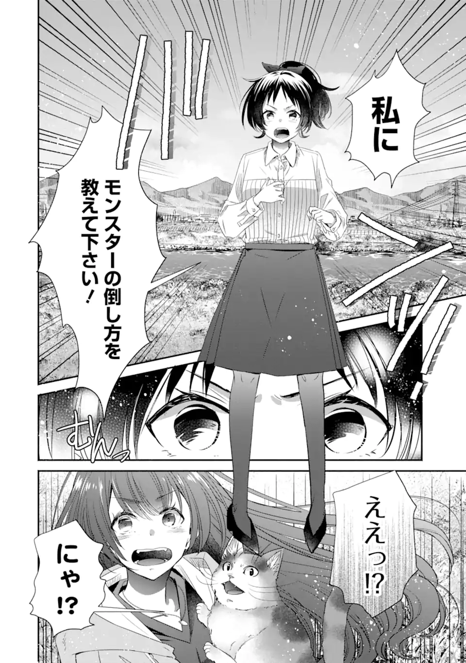 MONSTER GA AFURERU SEKAI NI NATTA KEDO, TAYORERU NEKO GA IRU KARA DAIJOUBU DESU Chapter 4.3 - Page 4