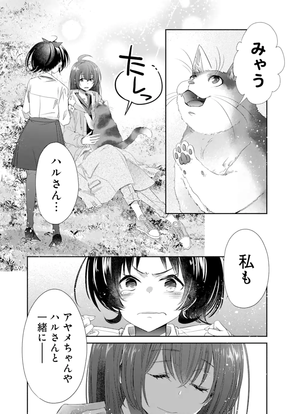 MONSTER GA AFURERU SEKAI NI NATTA KEDO, TAYORERU NEKO GA IRU KARA DAIJOUBU DESU Chapter 4.3 - Page 7