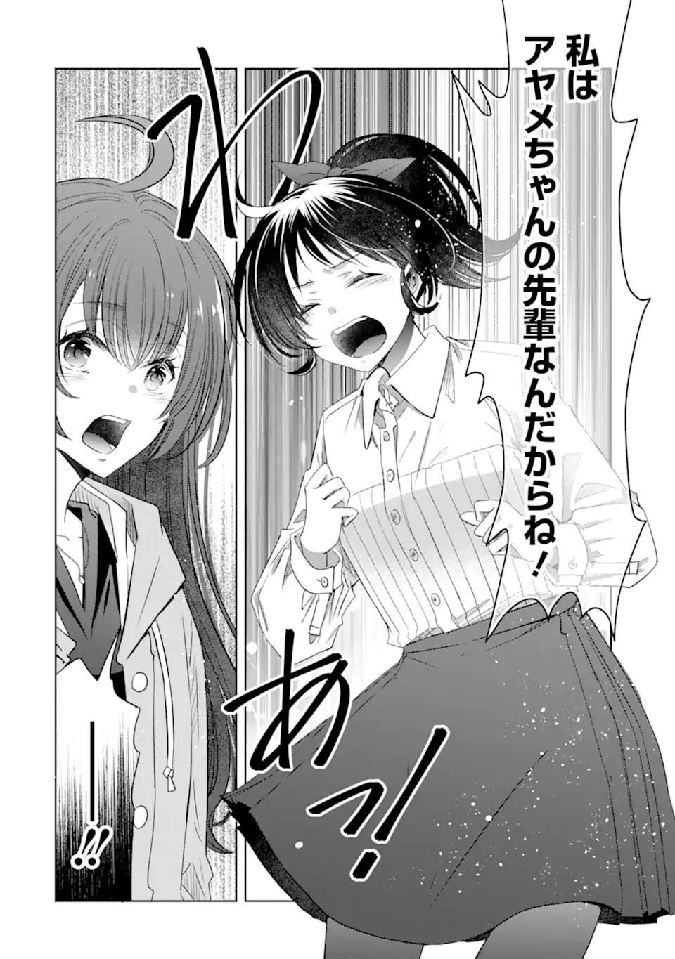 MONSTER GA AFURERU SEKAI NI NATTA KEDO, TAYORERU NEKO GA IRU KARA DAIJOUBU DESU Chapter 4.3 - Page 6