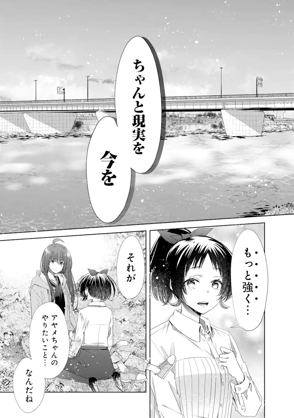 MONSTER GA AFURERU SEKAI NI NATTA KEDO, TAYORERU NEKO GA IRU KARA DAIJOUBU DESU Chapter 4.3 - Page 1